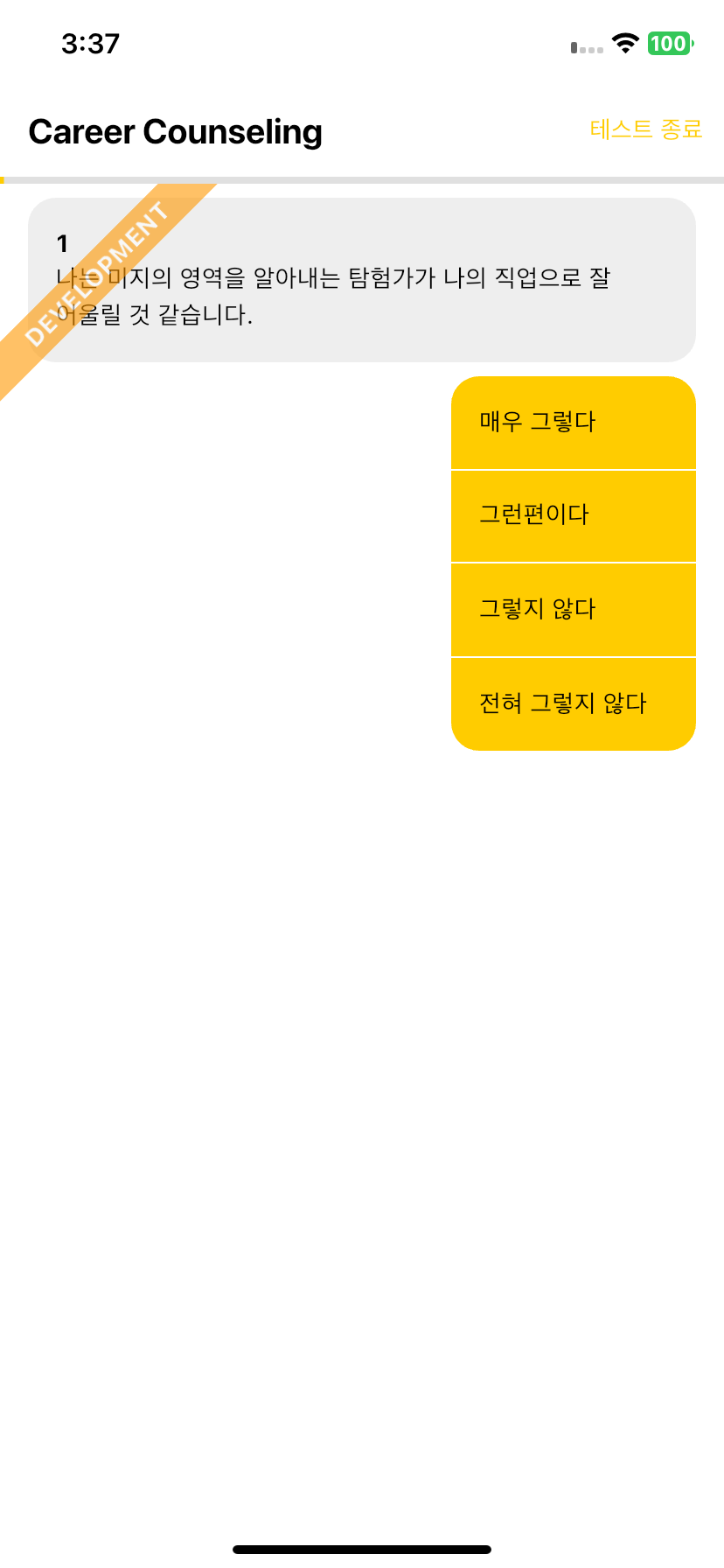 Test Solution SDK 채팅형 검사 화면